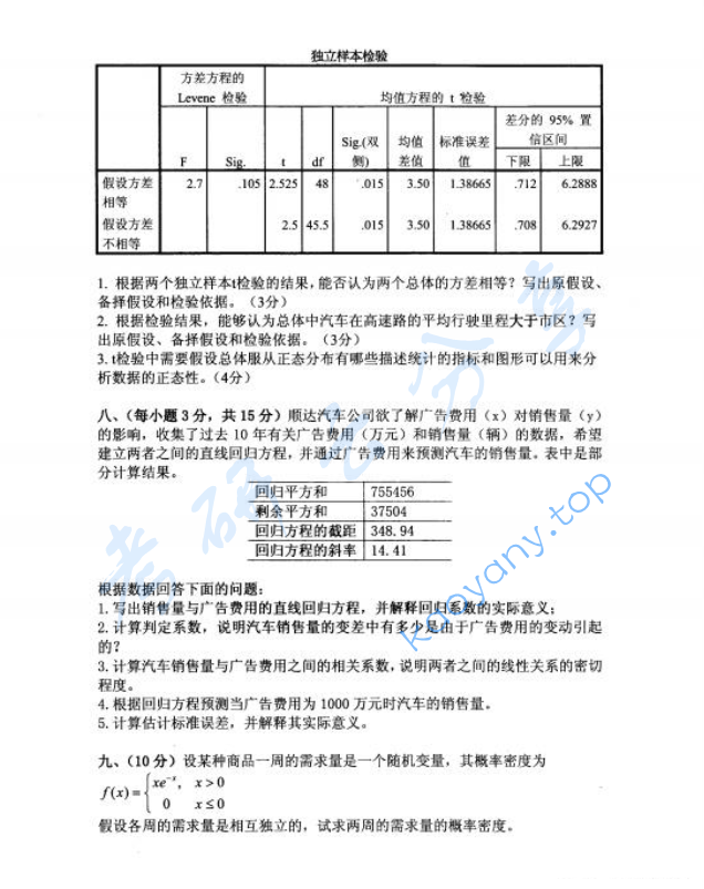 2019年中央财经大学432统计学考研真题,image.png,中央财经大学统计学,中央财经大学,统计学,第5张