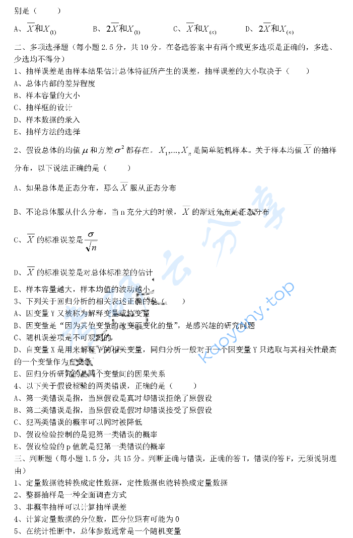 2020年中央财经大学432统计学考研真题,image.png,中央财经大学统计学,中央财经大学,统计学,第2张
