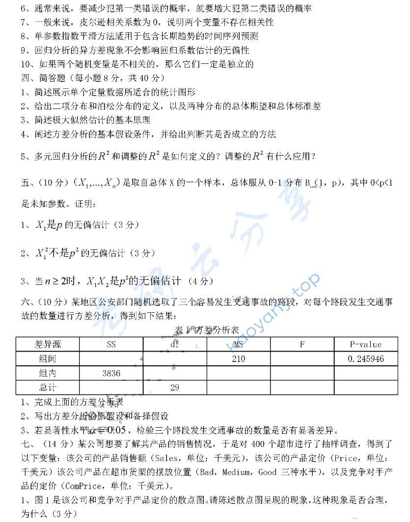 2020年中央财经大学432统计学考研真题,image.png,中央财经大学统计学,中央财经大学,统计学,第3张