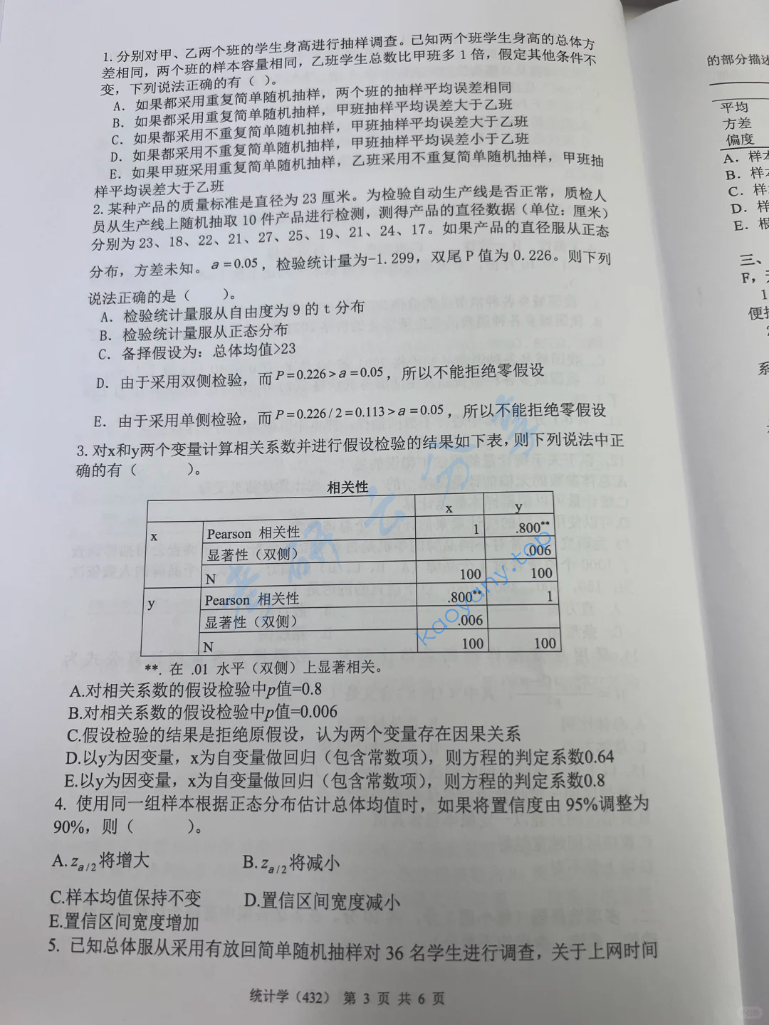 2022年中央财经大学432统计学考研真题,image.png,中央财经大学统计学,中央财经大学,统计学,第3张