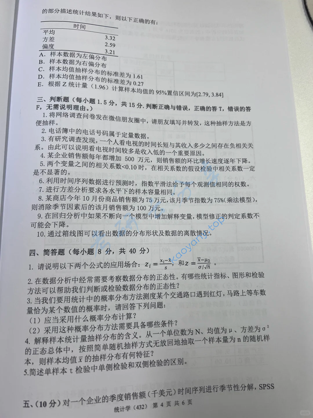 2022年中央财经大学432统计学考研真题,image.png,中央财经大学统计学,中央财经大学,统计学,第4张