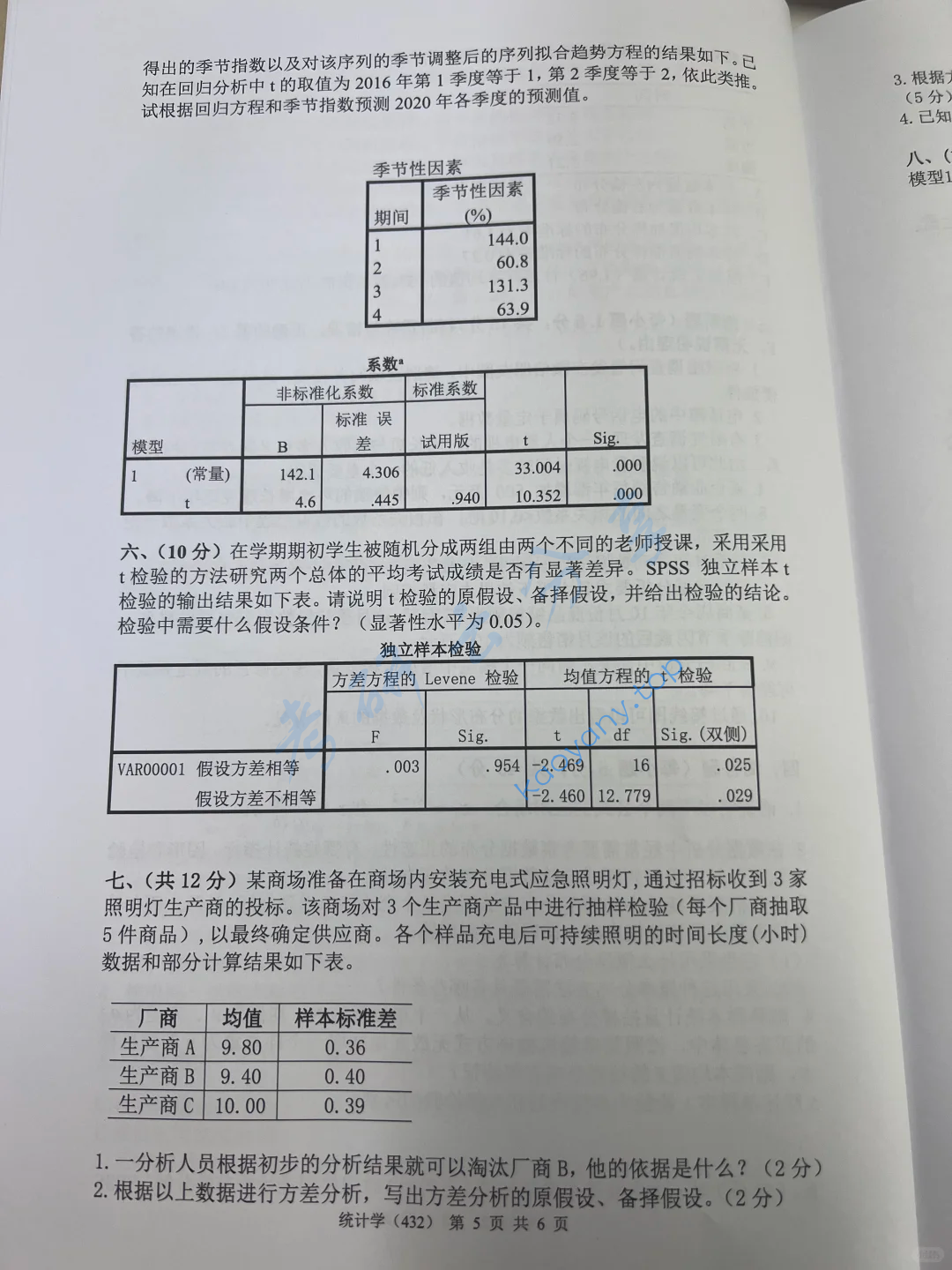 2022年中央财经大学432统计学考研真题,image.png,中央财经大学统计学,中央财经大学,统计学,第5张