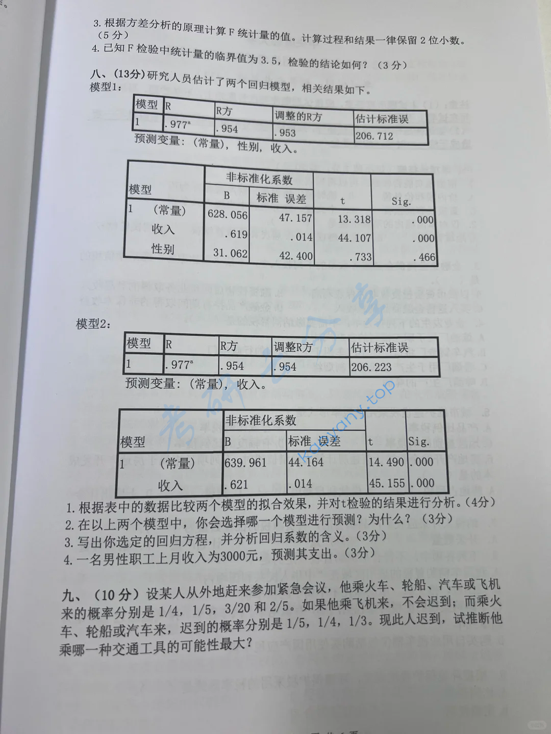 2022年中央财经大学432统计学考研真题,image.png,中央财经大学统计学,中央财经大学,统计学,第6张