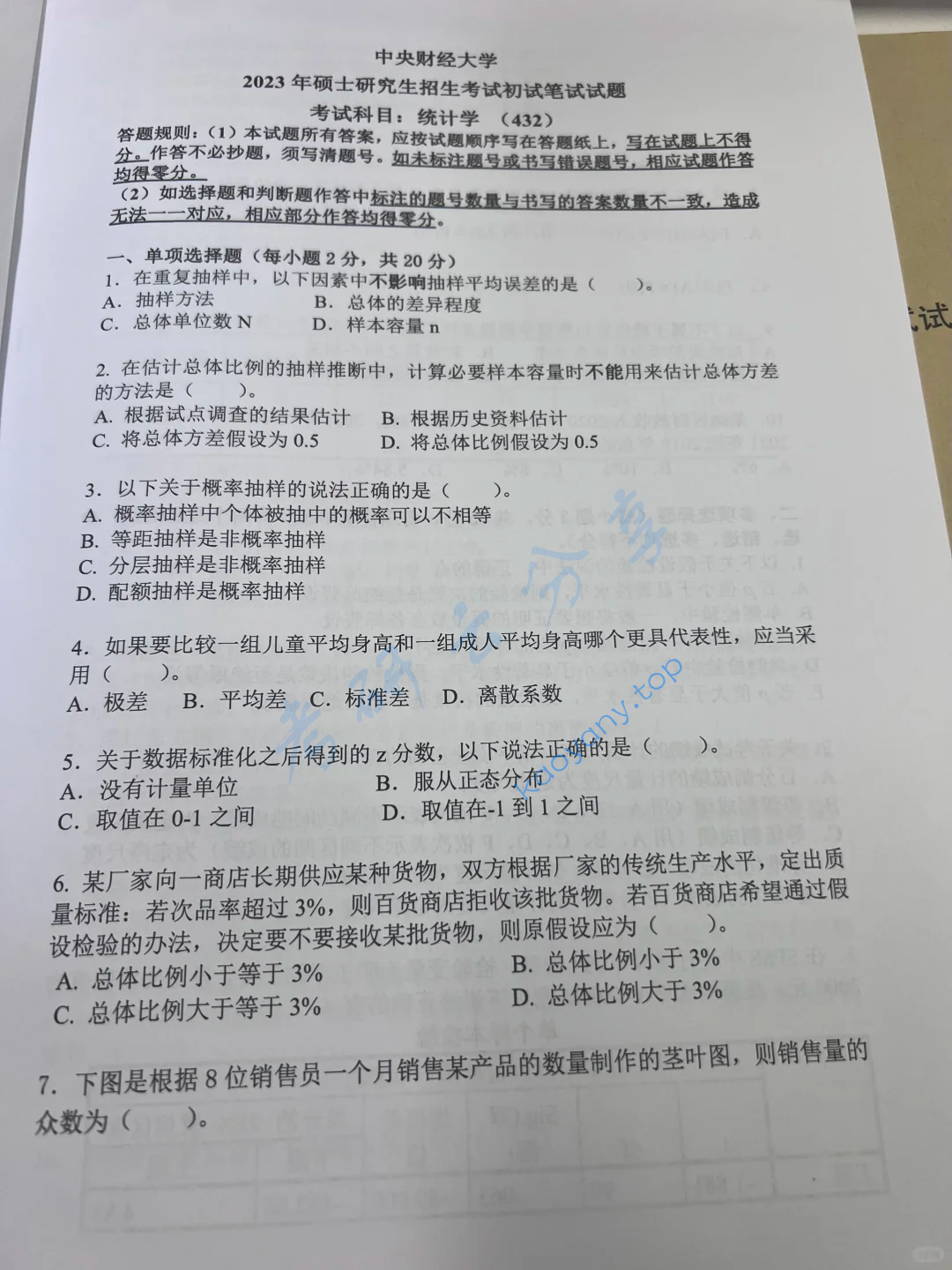 2023年中央财经大学432统计学考研真题