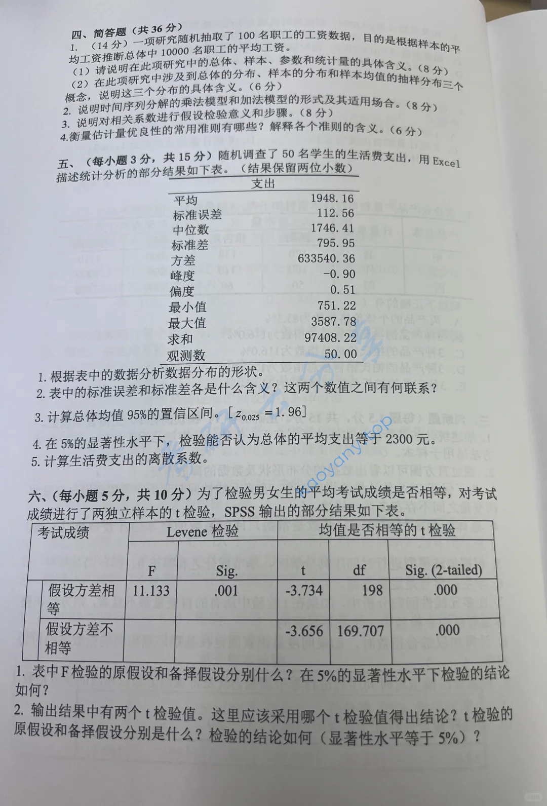 2023年中央财经大学432统计学考研真题,image.png,中央财经大学统计学,中央财经大学,统计学,第4张