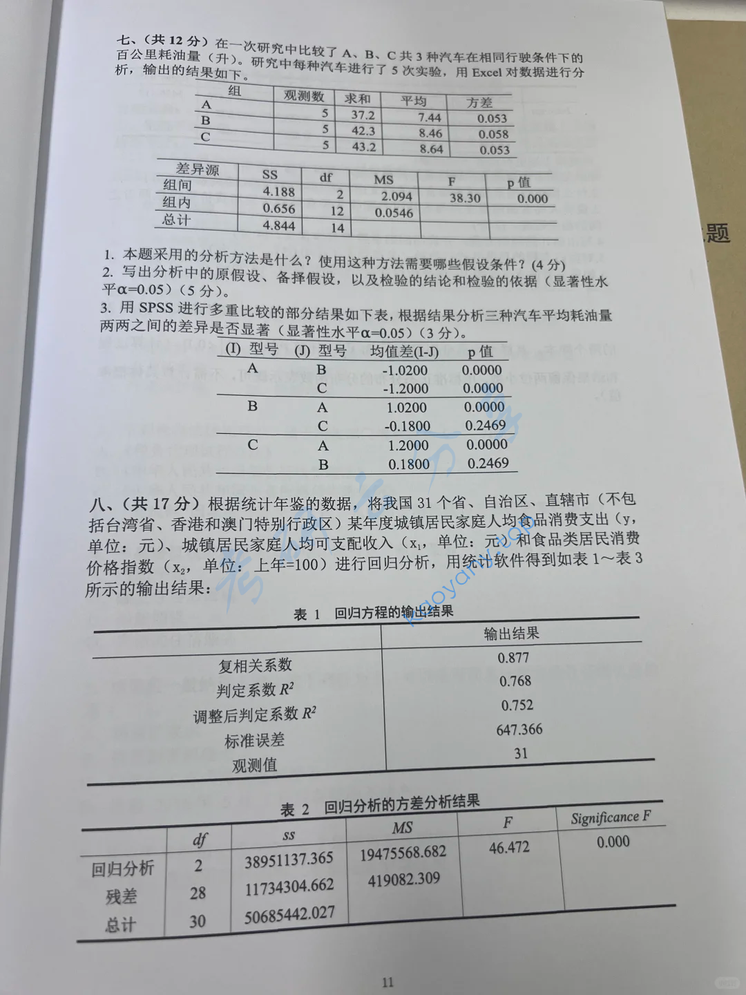 2023年中央财经大学432统计学考研真题,image.png,中央财经大学统计学,中央财经大学,统计学,第5张