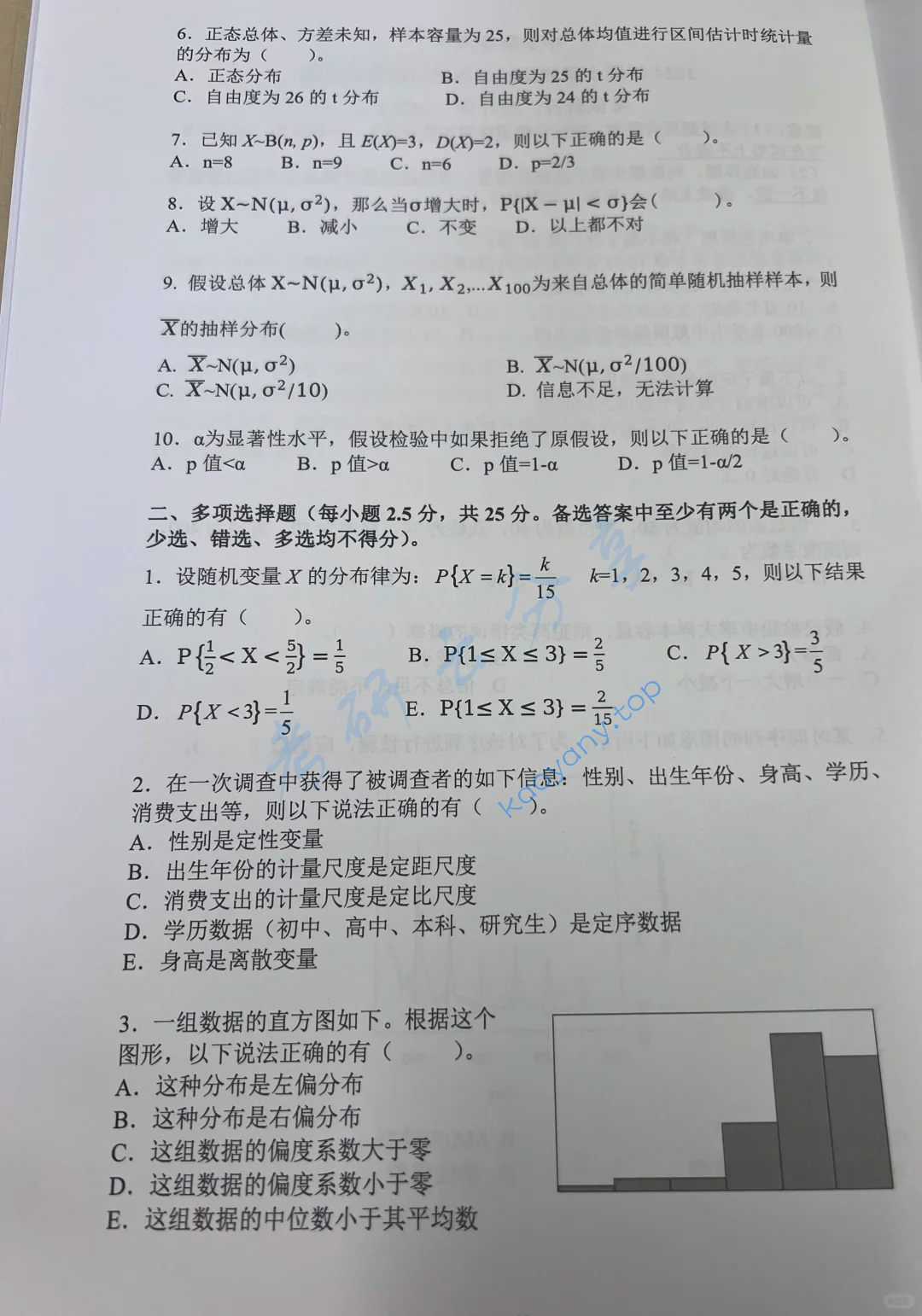 2024年中央财经大学432统计学考研真题（缺页）
