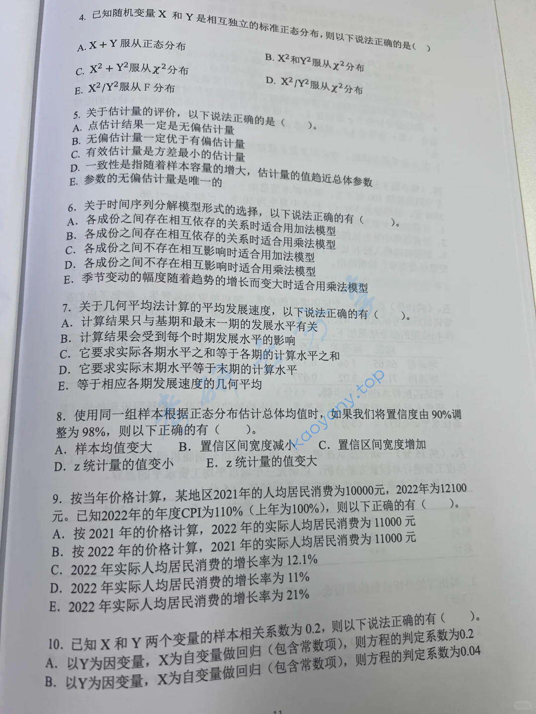 2024年中央财经大学432统计学考研真题（缺页）,image.png,中央财经大学统计学,中央财经大学,统计学,第2张