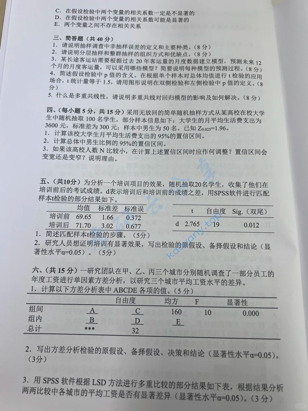 2024年中央财经大学432统计学考研真题（缺页）,image.png,中央财经大学统计学,中央财经大学,统计学,第3张