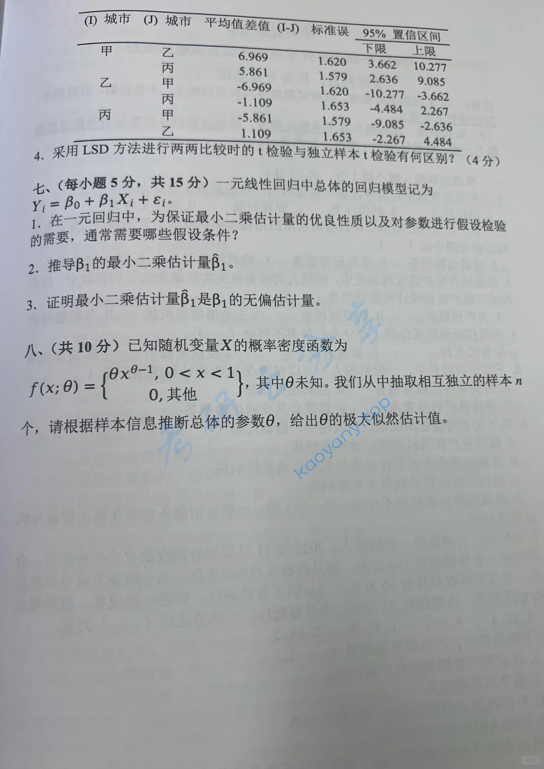 2024年中央财经大学432统计学考研真题（缺页）,image.png,中央财经大学统计学,中央财经大学,统计学,第4张