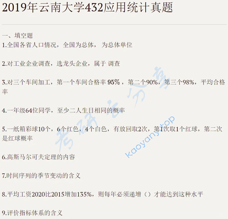 2019年云南大学432统计学考研真题