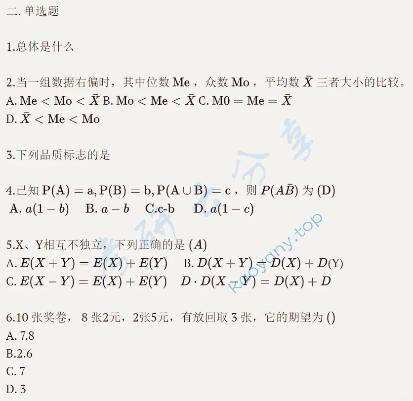 2019年云南大学432统计学考研真题,image.png,云南大学统计学,云南大学,统计学,第2张