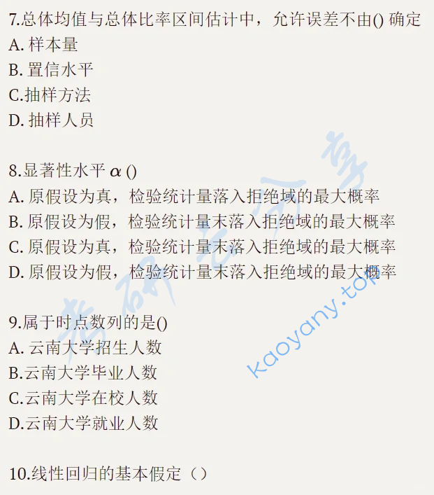 2019年云南大学432统计学考研真题,image.png,云南大学统计学,云南大学,统计学,第3张
