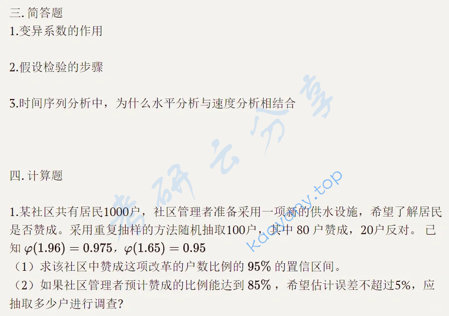 2019年云南大学432统计学考研真题,image.png,云南大学统计学,云南大学,统计学,第4张