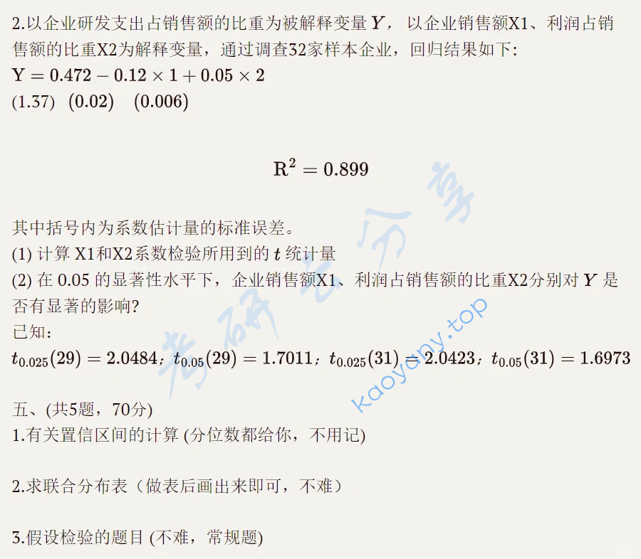 2019年云南大学432统计学考研真题,image.png,云南大学统计学,云南大学,统计学,第5张