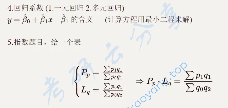 2019年云南大学432统计学考研真题,image.png,云南大学统计学,云南大学,统计学,第6张