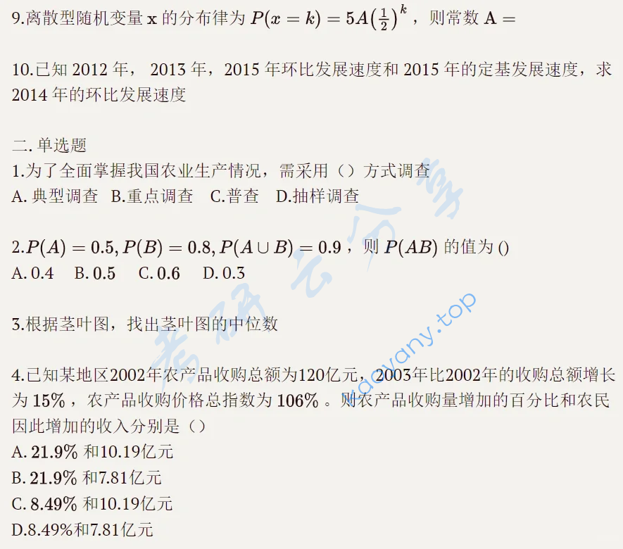 2020年云南大学432统计学考研真题,image.png,云南大学统计学,云南大学,统计学,第2张