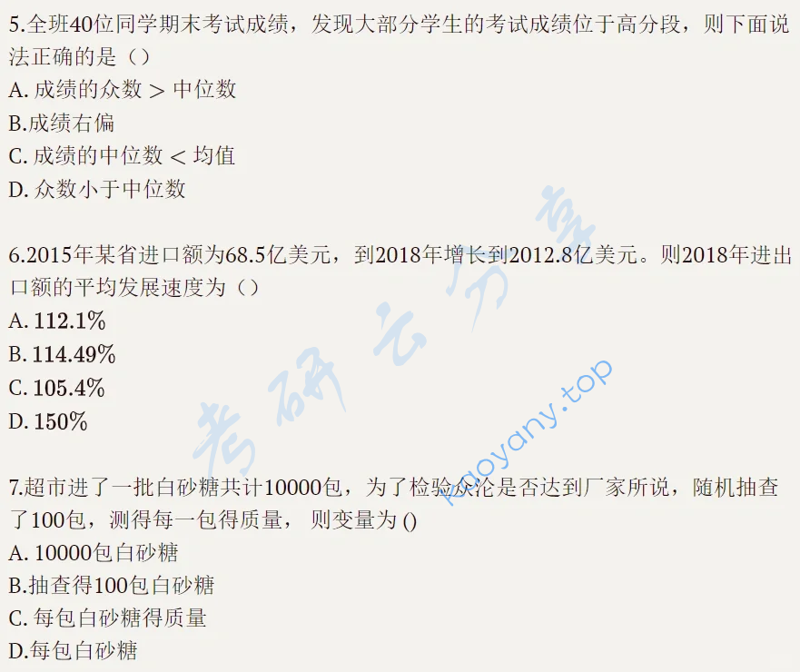 2020年云南大学432统计学考研真题,image.png,云南大学统计学,云南大学,统计学,第3张