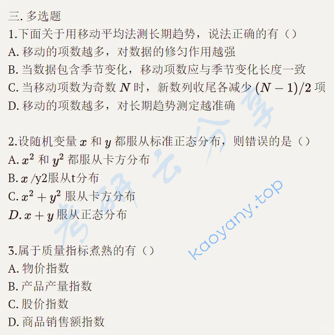 2020年云南大学432统计学考研真题,image.png,云南大学统计学,云南大学,统计学,第4张