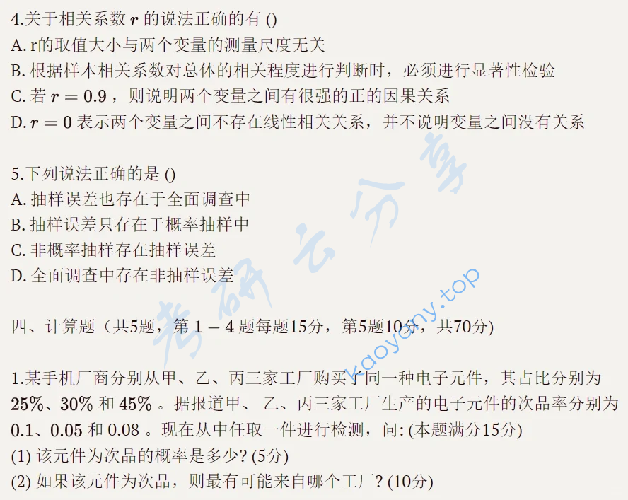 2020年云南大学432统计学考研真题,image.png,云南大学统计学,云南大学,统计学,第5张