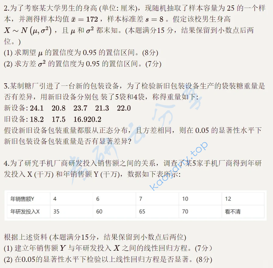 2020年云南大学432统计学考研真题,image.png,云南大学统计学,云南大学,统计学,第6张