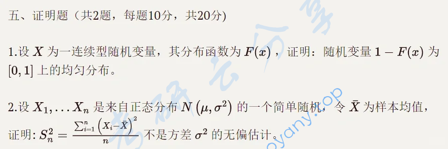 2020年云南大学432统计学考研真题,image.png,云南大学统计学,云南大学,统计学,第7张