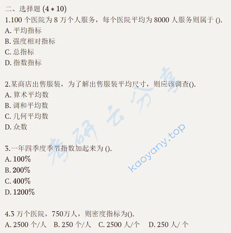 2021年云南大学432统计学考研真题,image.png,云南大学统计学,云南大学,统计学,第2张