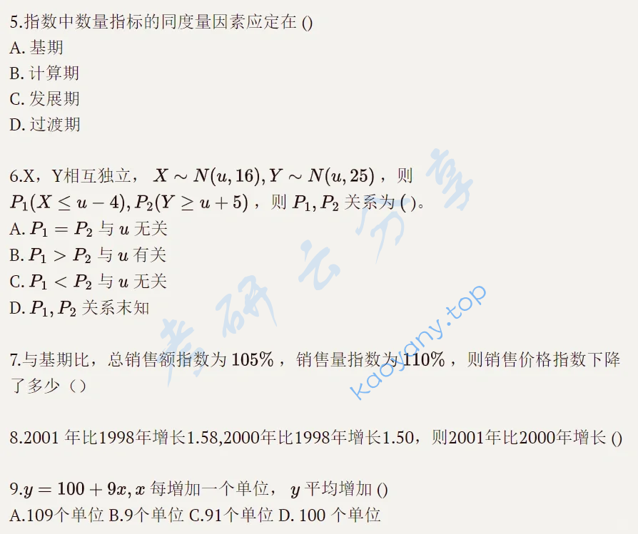 2021年云南大学432统计学考研真题,image.png,云南大学统计学,云南大学,统计学,第3张