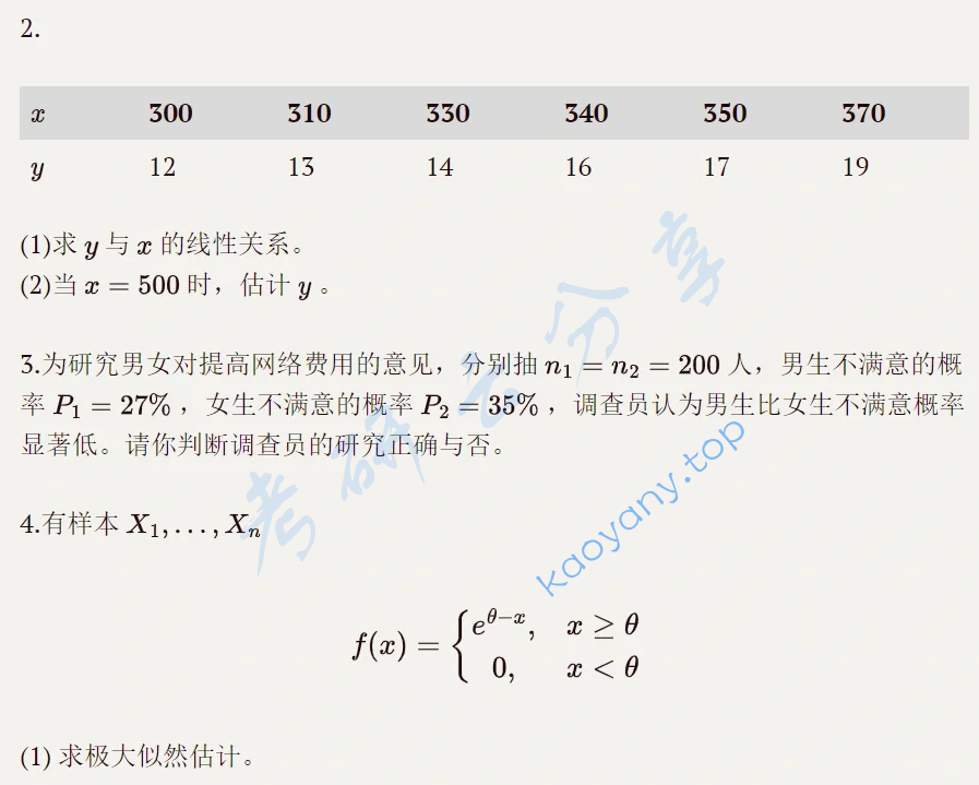 2021年云南大学432统计学考研真题,image.png,云南大学统计学,云南大学,统计学,第5张