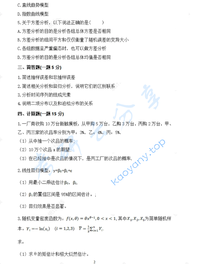 2025年云南大学432统计学考研真题,image.png,云南大学统计学,云南大学,统计学,第2张