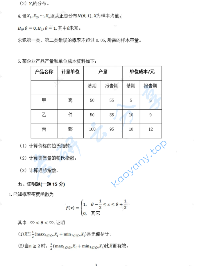 2025年云南大学432统计学考研真题,image.png,云南大学统计学,云南大学,统计学,第3张