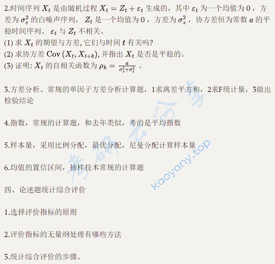 2022年湖南大学432统计学考研真题,image.png,湖南大学统计学,湖南大学,统计学,第2张