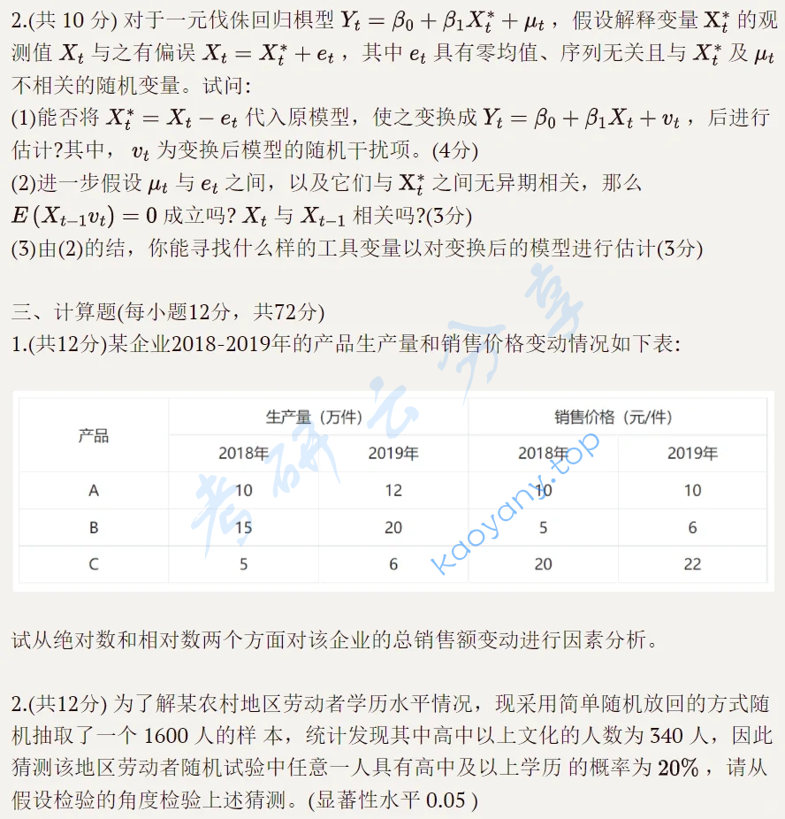 2021年湖南大学432统计学考研真题,image.png,湖南大学统计学,湖南大学,统计学,第2张
