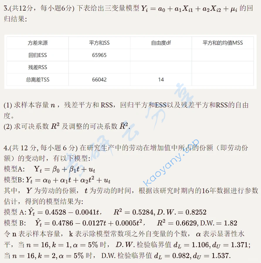 2021年湖南大学432统计学考研真题,image.png,湖南大学统计学,湖南大学,统计学,第3张