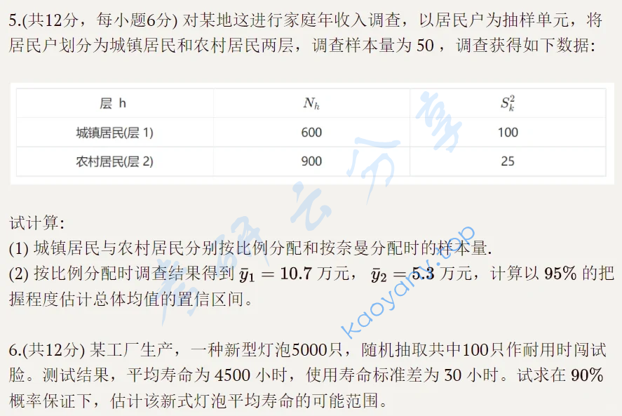 2021年湖南大学432统计学考研真题,image.png,湖南大学统计学,湖南大学,统计学,第4张