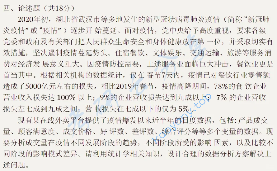 2021年湖南大学432统计学考研真题,image.png,湖南大学统计学,湖南大学,统计学,第5张