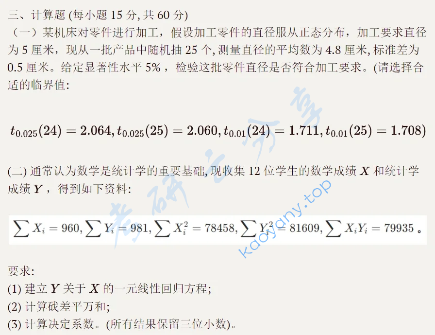 2020年湖南大学432统计学考研真题,image.png,湖南大学统计学,湖南大学,统计学,第2张
