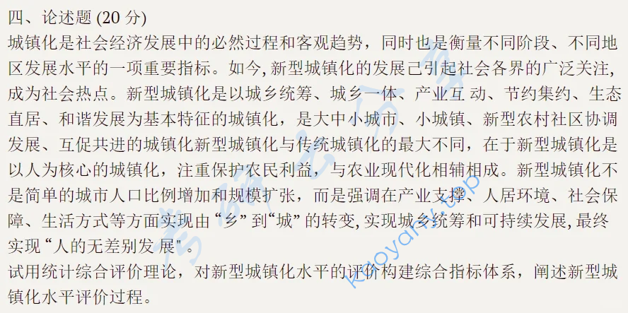 2020年湖南大学432统计学考研真题,image.png,湖南大学统计学,湖南大学,统计学,第4张