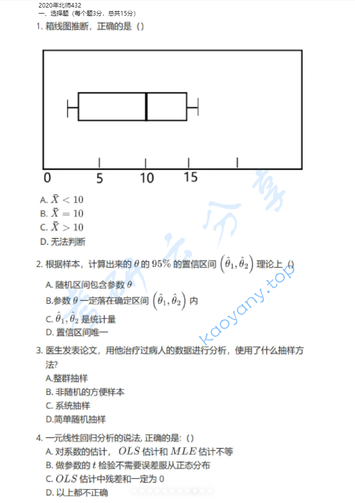 2020年北京师范大学432统计学考研真题