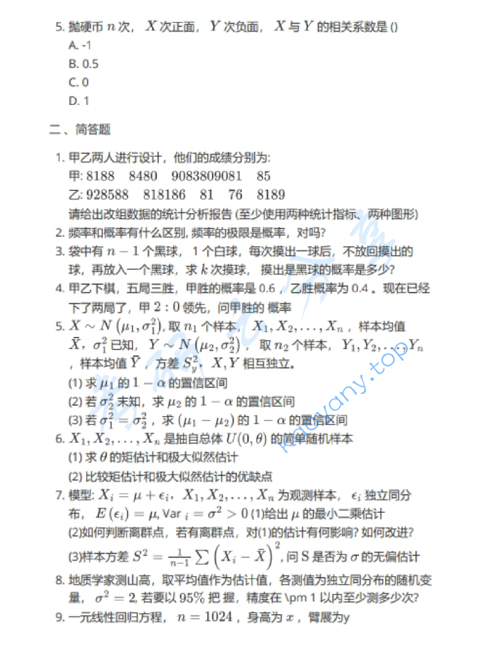2020年北京师范大学432统计学考研真题,image.png,北京师范大学统计学,北京师范大学,统计学,第2张