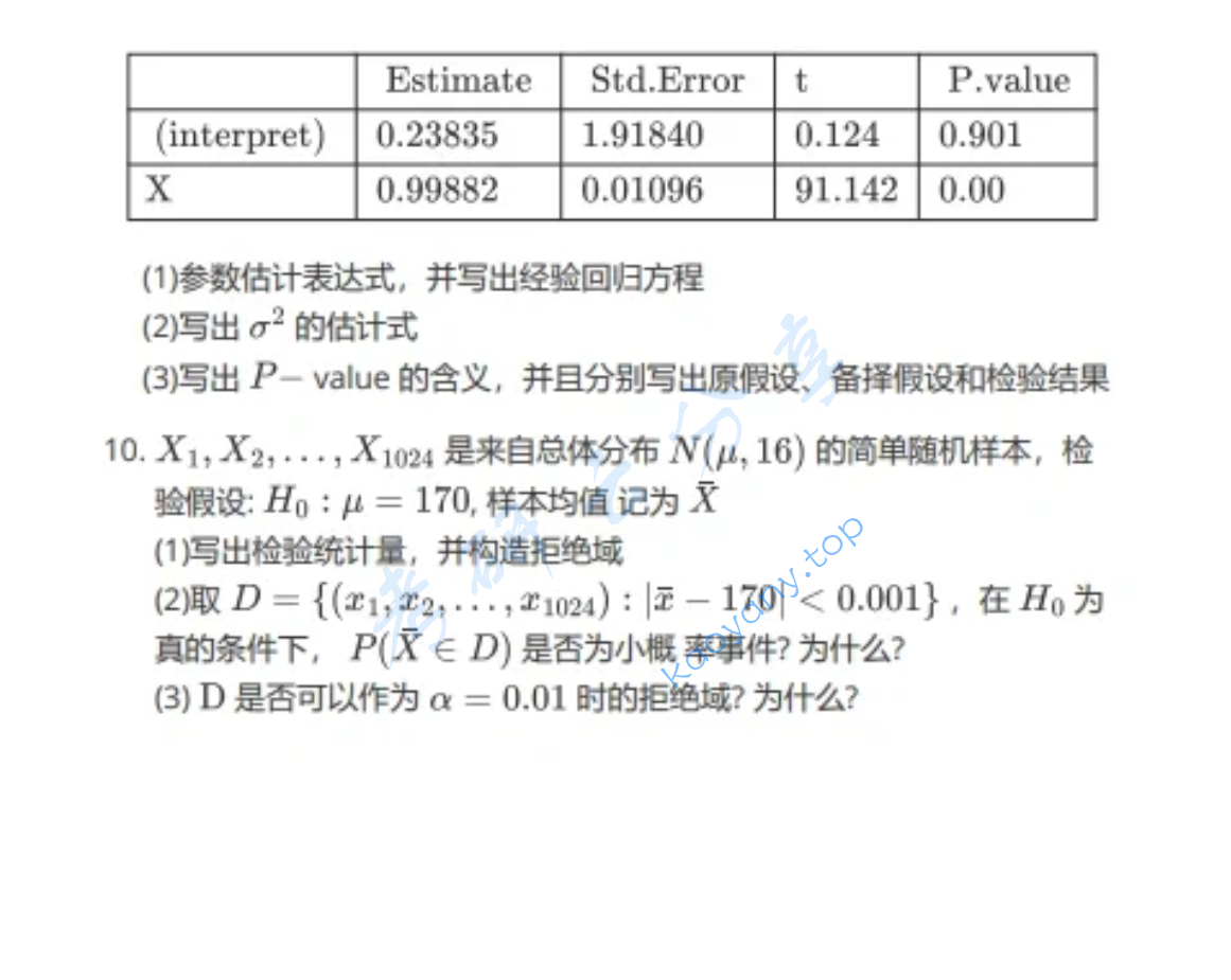 2020年北京师范大学432统计学考研真题,image.png,北京师范大学统计学,北京师范大学,统计学,第3张