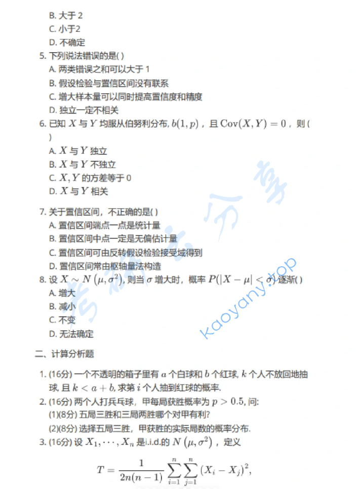 2021年北京师范大学432统计学考研真题,image.png,北京师范大学统计学,北京师范大学,统计学,第2张