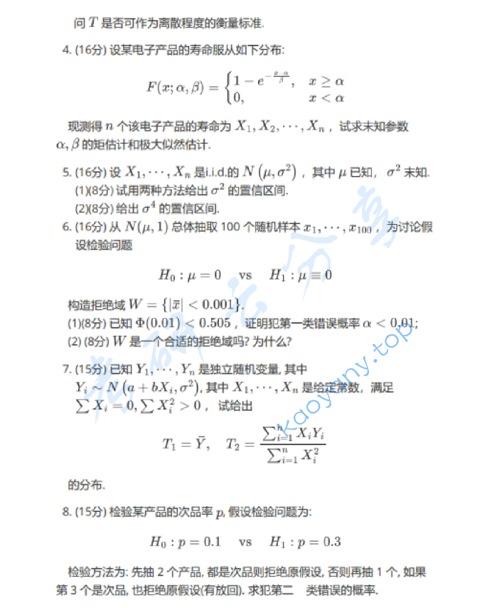 2021年北京师范大学432统计学考研真题,image.png,北京师范大学统计学,北京师范大学,统计学,第3张