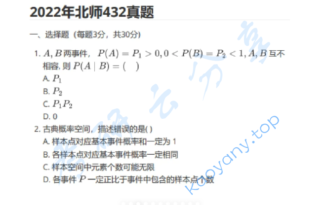 2022年北京师范大学432统计学考研真题