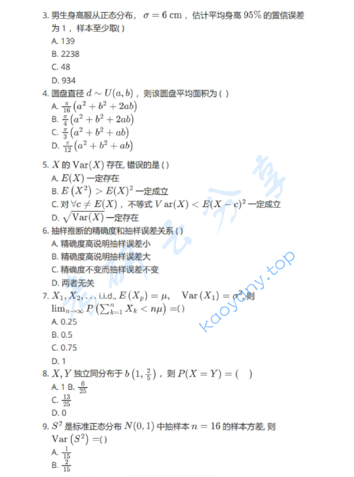 2022年北京师范大学432统计学考研真题,image.png,北京师范大学统计学,北京师范大学,统计学,第2张