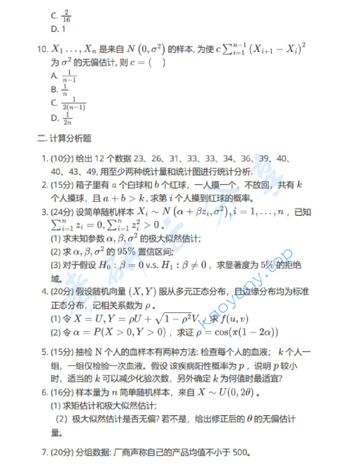 2022年北京师范大学432统计学考研真题,image.png,北京师范大学统计学,北京师范大学,统计学,第3张