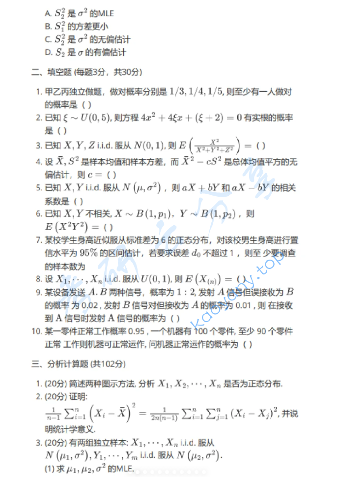 2023年北京师范大学432统计学考研真题,image.png,北京师范大学统计学,北京师范大学,统计学,第2张