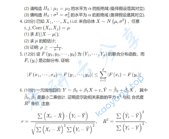 2023年北京师范大学432统计学考研真题,image.png,北京师范大学统计学,北京师范大学,统计学,第3张