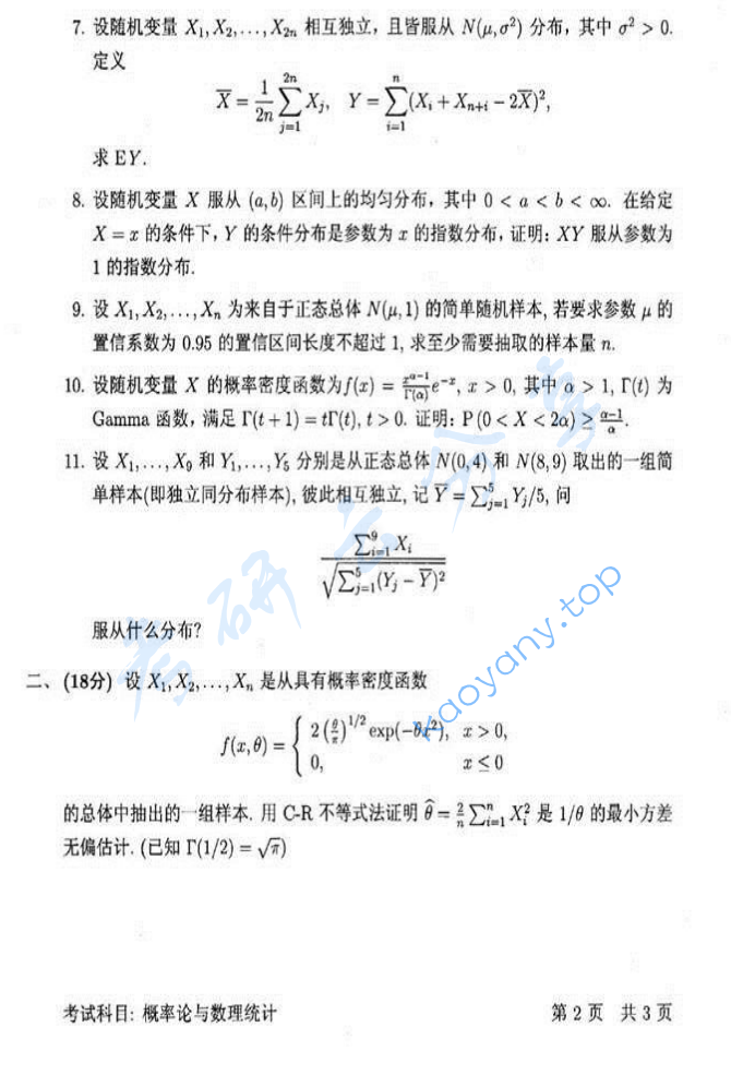 2013年中国科学技术大学812概率论与数理统计考研真题,image.png,中国科学技术大学概率论与数理统计,中国科学技术大学,概率论与数理统计,第2张