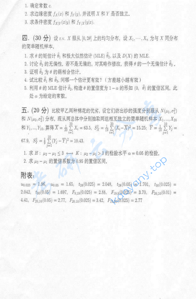2007年中国科学技术大学812概率论与数理统计考研真题及答案,image.png,中国科学技术大学概率论与数理统计,中国科学技术大学,概率论与数理统计,第2张